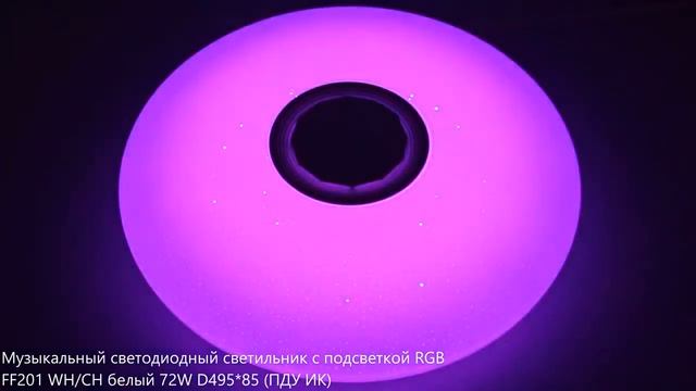 Потолочный светодиодный светильник Ambrella Orbital FF200 и FF201 смотреть онлайн