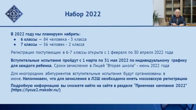 Онлайн родительское собрание для поступающих в 6 и 7 классы Лицея "Вторая школа" смотреть онлайн