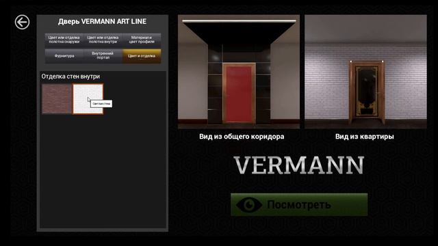 Интерактивная презентация на игровом движке UE4. Конфигуратор дверей Vermann смотреть онлайн