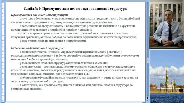 Лекция № 13 Организационные структуры управления в строительстве смотреть онлайн