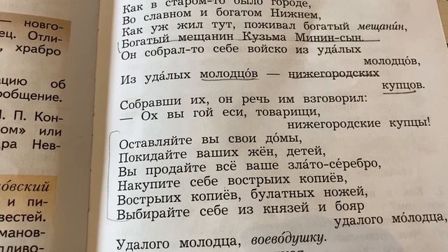 Чтение 4 кл: Кузьма Минин и Дмитрий Пожарский во главе ополчения/Истор.песня отрывок/08.09.22 смотреть онлайн
