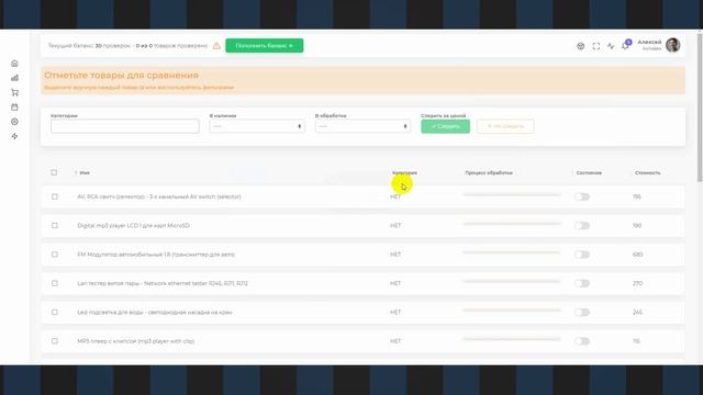 Мониторинг цен конкурентов интернет магазинов — uXprice смотреть онлайн