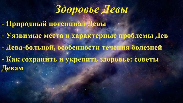 Гороскоп здоровья. Дева смотреть онлайн