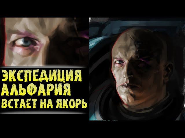 Вынужденный подкаст: заморозка Экспедиции Альфария и планы на будущее. История мира Warhammer 40000 смотреть онлайн