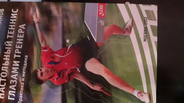 введение на книгу настольный теннис глазами тренера 89203519998 Иваново смотреть онлайн