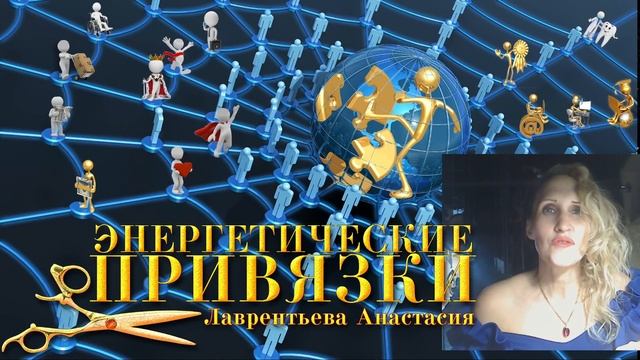 Энергетические привязки: отсечение и набор энергии
