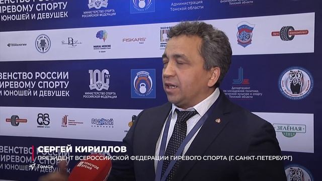 В Томске проходит первенство России по гиревому спорту смотреть онлайн