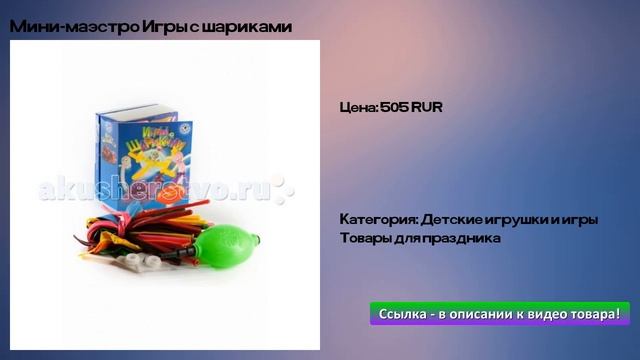 Мини-маэстро Игры с шариками