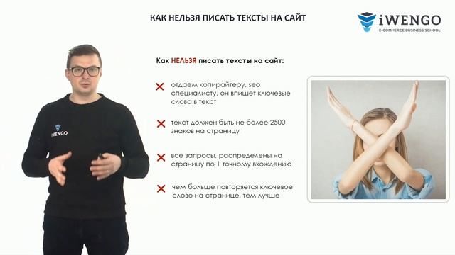 Как нельзя писать тексты на сайте? смотреть онлайн