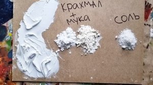 ТЕКСТУРНАЯ ПАСТА своими руками?