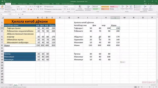 23 ДАРС EXCEL ДАСТУРИДА НУСХА ОЛИШ (КОПИЯ) ВА КУЧИРИШ. EXCEL DASTURIDA NUSXA OLISH. EXCEL 2016 смотреть онлайн
