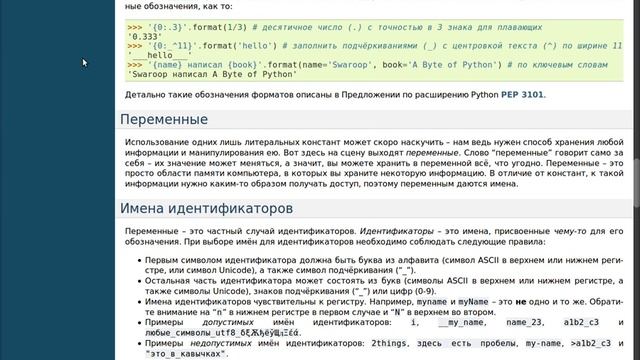 A Byte of Python по русски 3 Основы смотреть онлайн