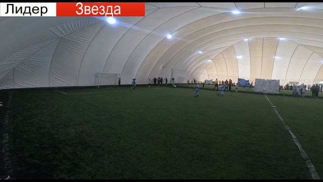 Игра 3. ФК Лидер Д - ФК Звезда белые смотреть онлайн