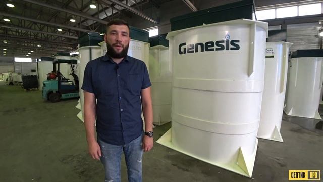 Септик ГЕНЕЗИС 700. - Преимущества. Алгоритм монтажа автономной канализации GENESIS 700 смотреть онлайн