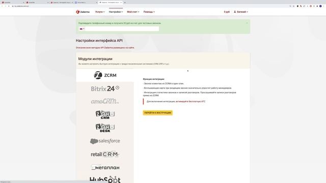 Телефония в SuiteCRM: подключение Zadarma | CRMHosting.ru смотреть онлайн