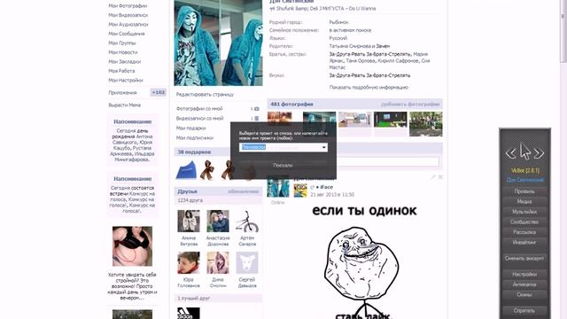 Как отправить сообщение сразу всем друзьям вконтакте? смотреть онлайн