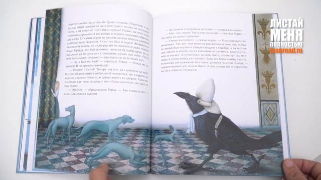 "Снежная королева" с иллюстрациями Яны Седовой смотреть онлайн