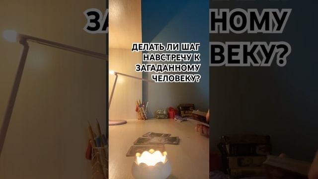 По личным вопросам пишите на ватсап +7 961 603 54 40?(на звонки не отвечаю!) #таро #гаданиеонлайн смотреть онлайн