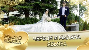 Червон и Милана! _Тирёкоря одэн. Кай Дамэнкоря_. Ябьява.