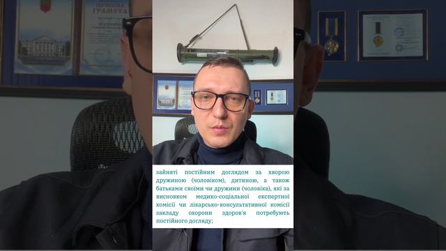 Які групи інвалідності дають право на відстрочку смотреть онлайн