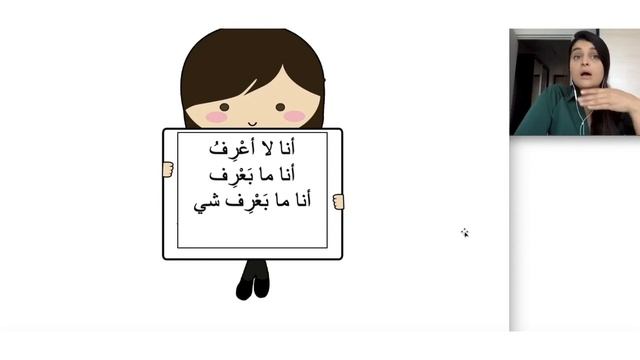 Я знаю / не знаю на сирийском диалекте