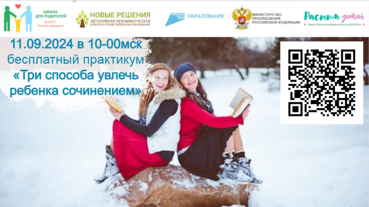 11.09.24 Язык развития творческих способностей ребенка. Три способа увлечь ребенка сочинением смотреть онлайн