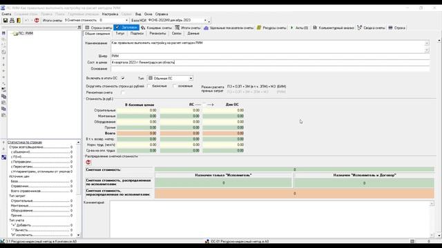 РИМ | Настройка локальной сметы в Комплексе А0 смотреть онлайн