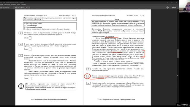 История. Разбор демо-версии ОГЭ-23 - Задания 18-20 смотреть онлайн