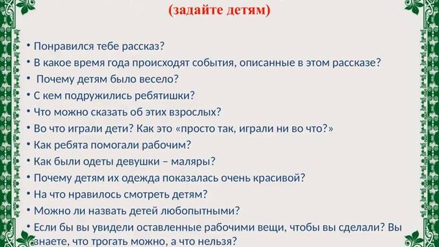 Развитие речи Драгунский "Сверху вниз, наискосок" старшие, санаторные группы смотреть онлайн