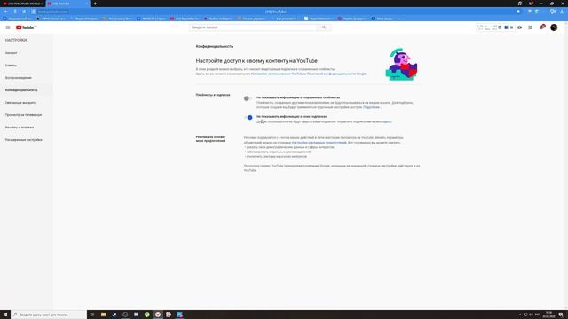 Как снять конфиденциальность с подписок в YouTube смотреть онлайн