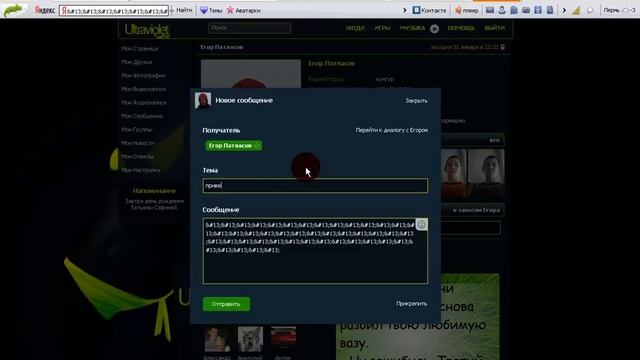 КАК ПИСАТЬ В VK жИрНо смотреть онлайн
