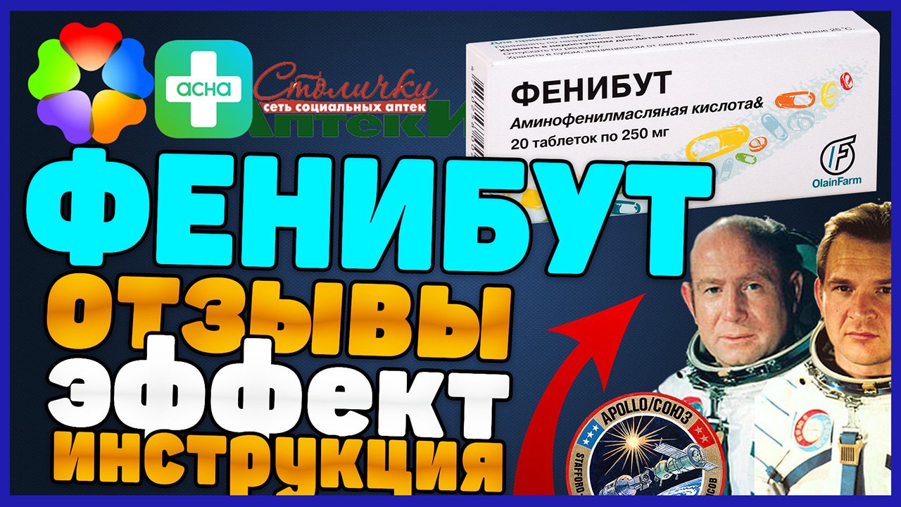 Фенибут Инструкция По Применению (Успокоительное Ноотроп Отзыв Эффект Инструкция Цена) смотреть онлайн