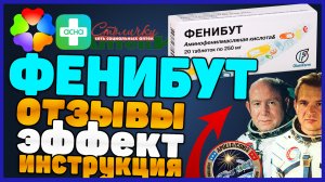 Фенибут Инструкция По Применению (Успокоительное Ноотроп  Отзыв Эффект Инструкция Цена)
