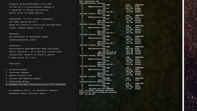 Создание загрузочной флешки Live USB под Mac OS X с использованием команды dd в терминале смотреть онлайн