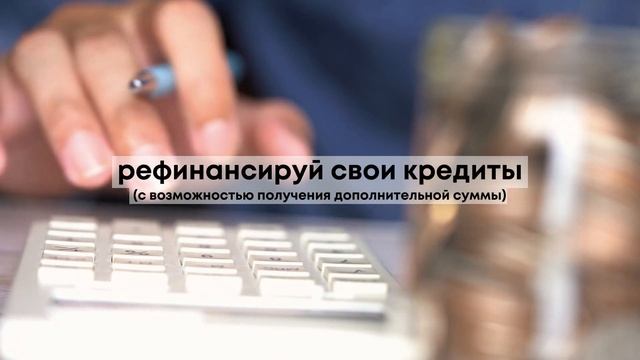 Рефинансирование кредитов под 8 % годовых смотреть онлайн