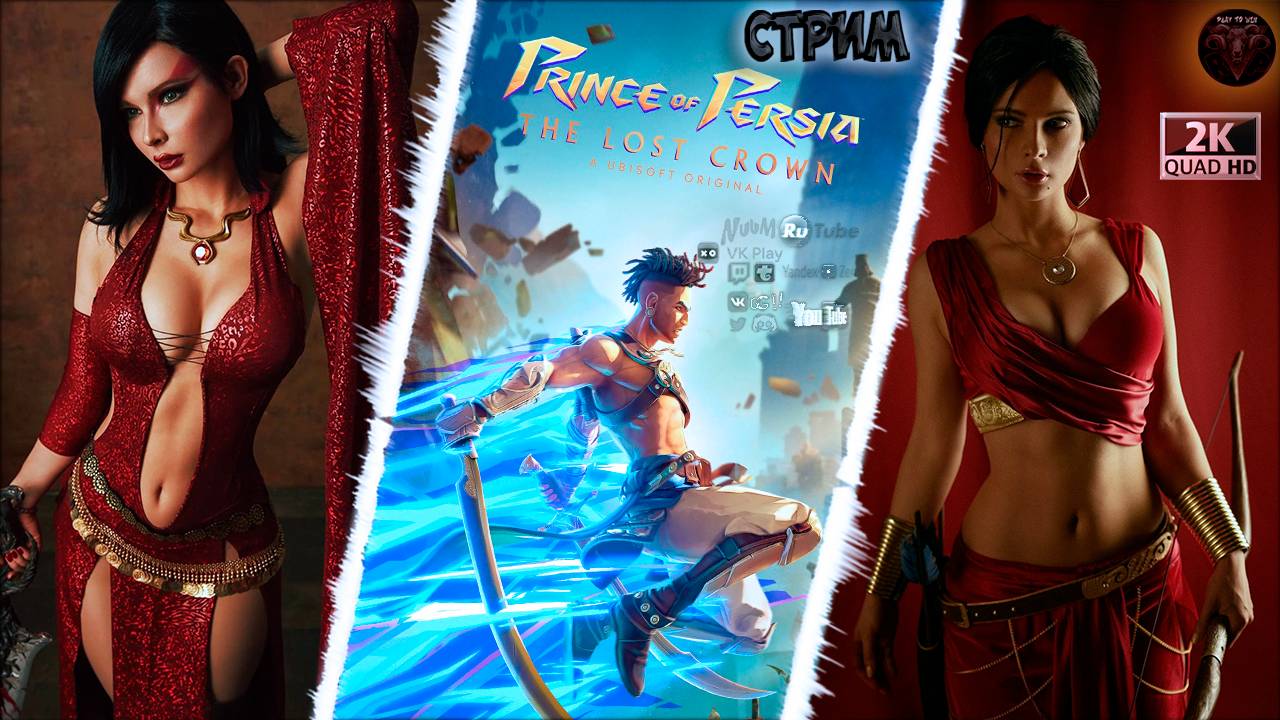 Prince of Persia: The Lost Crown ? Потерянная корона ? #RitorPlay