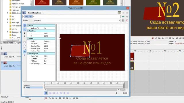 Урок Sony Vegas PRO Маска Безье смотреть онлайн