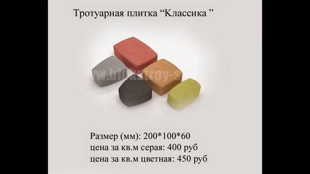 Тротуарная плитка "Классика" смотреть онлайн