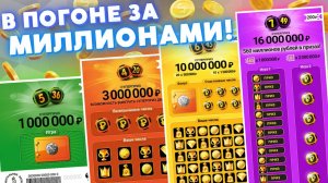 Микс из лотереи 4 из 20, 6 из 45, 5 из 36 и 7 из 49, Моментальная лотерея Столото