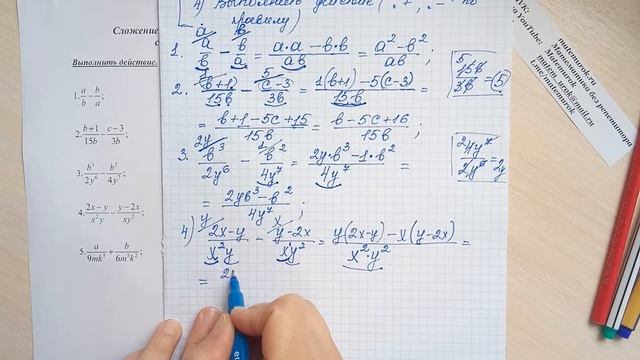Сложение и вычитание рациональных дробей с разными знаменателями (8 кл.) смотреть онлайн