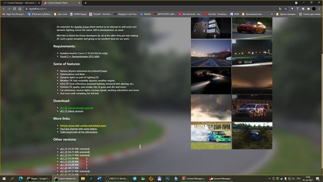 Установка Content Manager и Custom Shaders Patch. смотреть онлайн