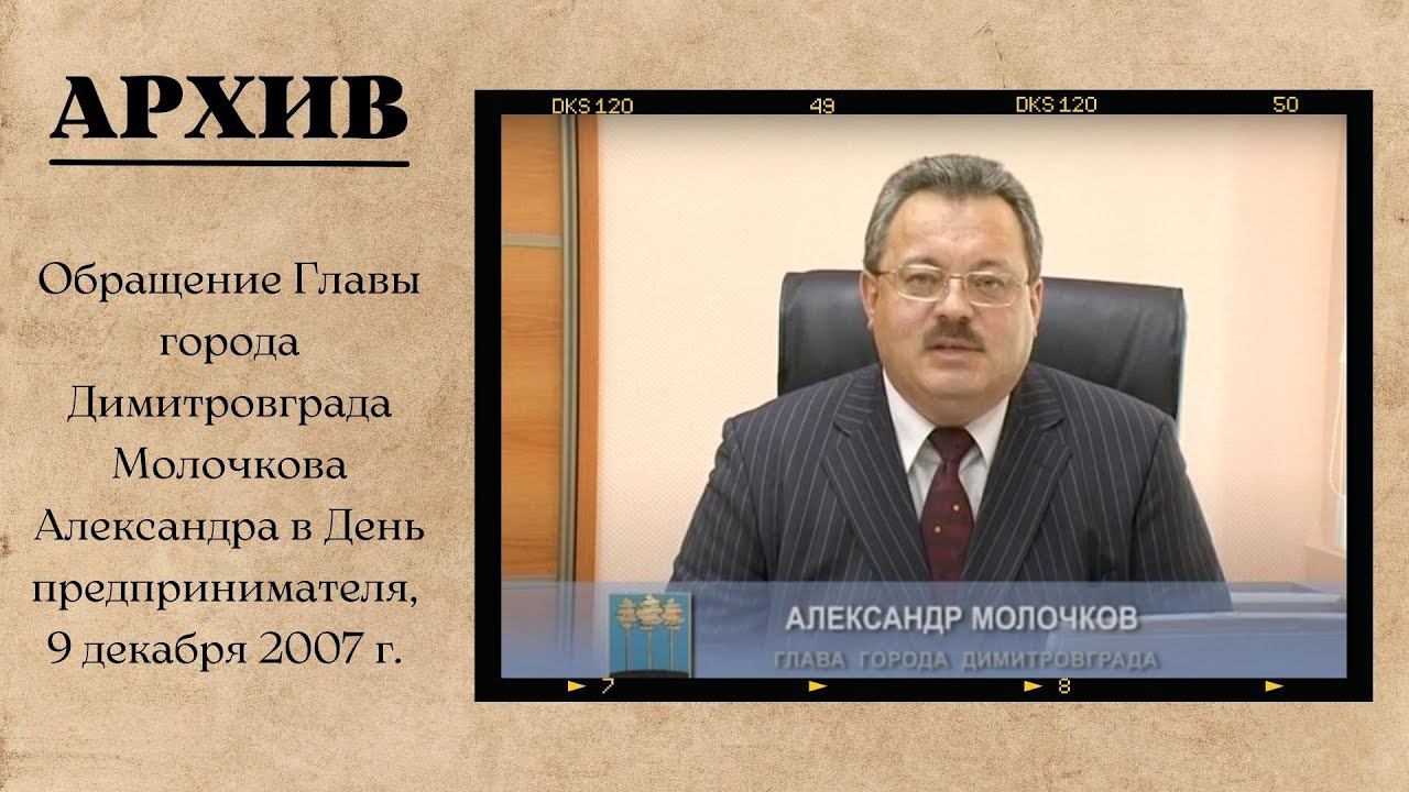 Молочков Александр Алексеевич, 2007 г. смотреть онлайн