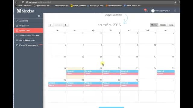 Система штрафов для amoCRM - Slacker.pro смотреть онлайн