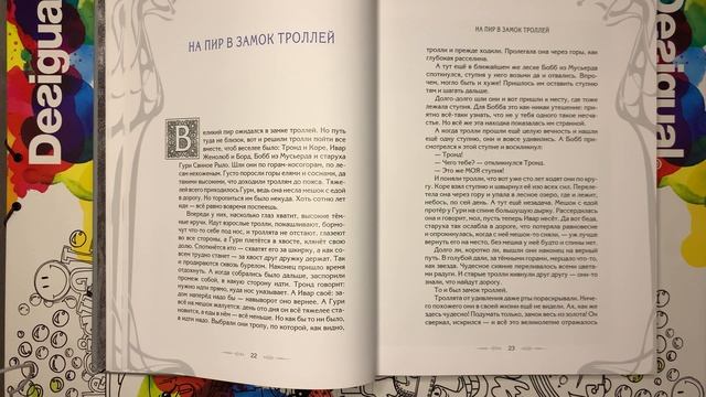 Сказки Норвегии. Лесной тролль. На пир в замок троллей. 4k смотреть онлайн