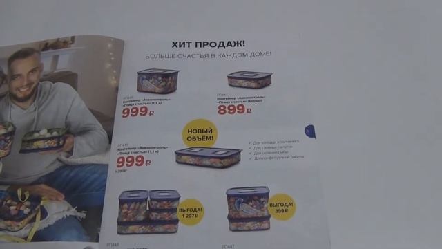 В гостях у Tupperware| Обзор спецпредложений ноября смотреть онлайн