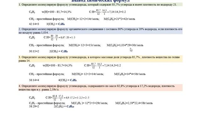Вывод молекулярной формулы углеводорода смотреть онлайн