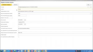 Как поменять статус отчета в 1с 8.3