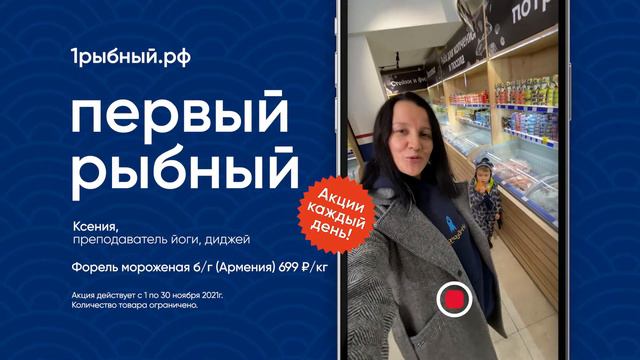 первый рыбный акция форель мороженая смотреть онлайн