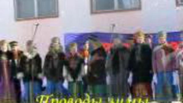 Проводы зимы