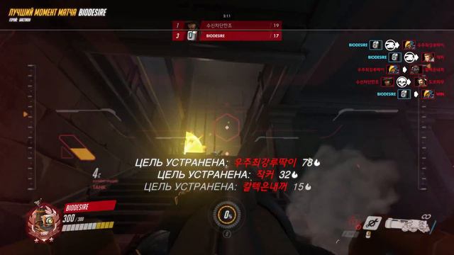 Момент игрока Biodesire 18 06 05 18 52 24